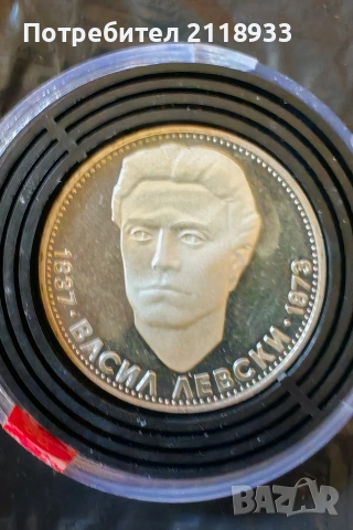 пет лева Васил Левски 1973 година 