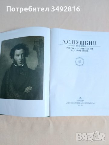 Стари издания на книги на руски език , снимка 7 - Художествена литература - 50887337