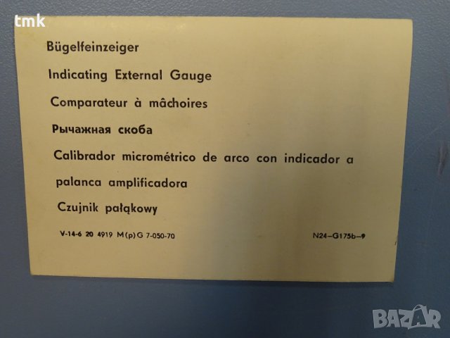 Пасиметър Carl-Zeiss Jena 125-150 mm, TGL 20250, снимка 8 - Куфари с инструменти - 36906723