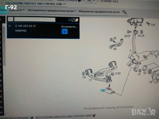 A1403330327**NEU**MERCEDES-BENZ**W140*C140**Шарнир, преден долен*******, снимка 5 - Части - 32863211