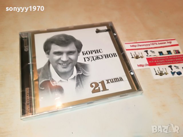БОРИС ГУДЖУНОВ 21 ХИТА НОВО ЦД  1209221854, снимка 3 - CD дискове - 37981608