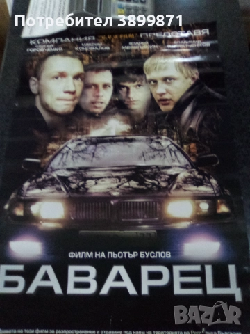 Продавам плакати цена 10 лева , снимка 9 - DVD филми - 52238356