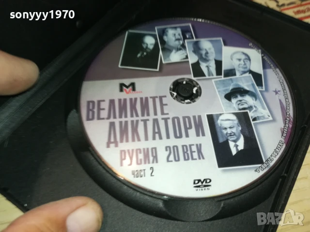 ВЕЛИКИТЕ ДИКТАТОРИ ДВД 1007250926, снимка 2 - DVD филми - 50970244