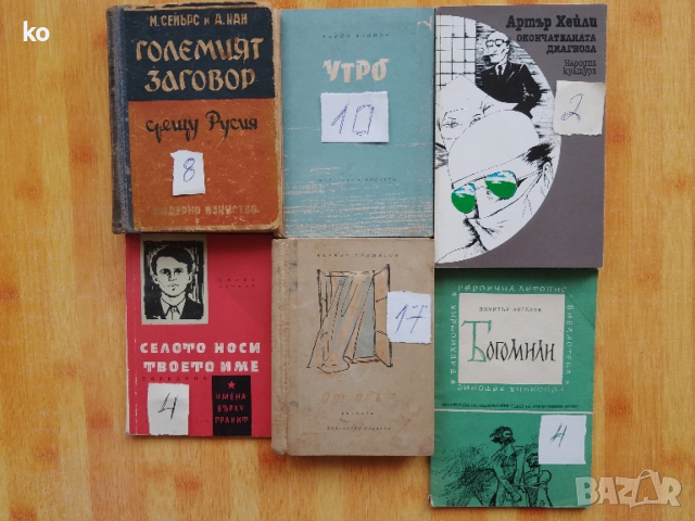 Книги за свободното време- 2, снимка 8 - Художествена литература - 48857089