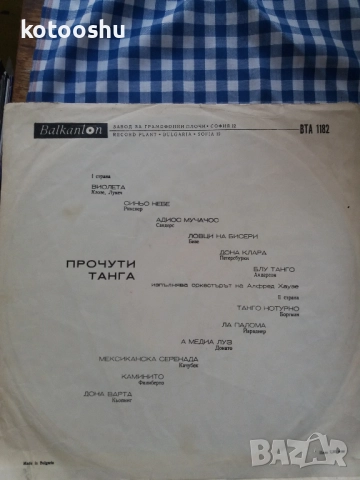 Плоча Прочути танга