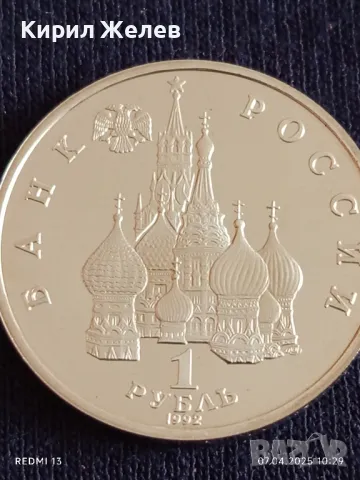 Юбилейна монета 1 рубла 1992г. Русия 150г. От рождението на Павел Нахимов 39870, снимка 2 - Нумизматика и бонистика - 49790113