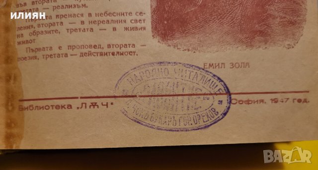 Вертепъ1943Жерминал. Емил Зола. 1947 г. , снимка 4 - Художествена литература - 43057601