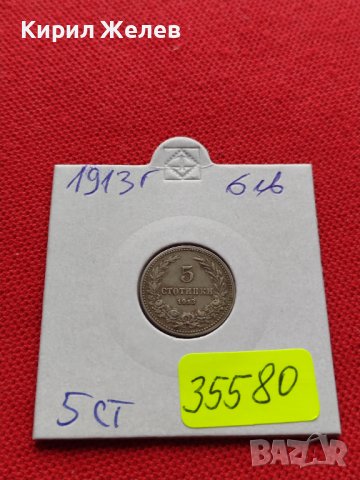 МОНЕТА 5 стотинки 1913г. ЦАРСТВО БЪЛГАРИЯ ФЕРДИНАНД ПЪРВИ ЗА КОЛЕКЦИЯ 35580, снимка 10 - Нумизматика и бонистика - 39484741