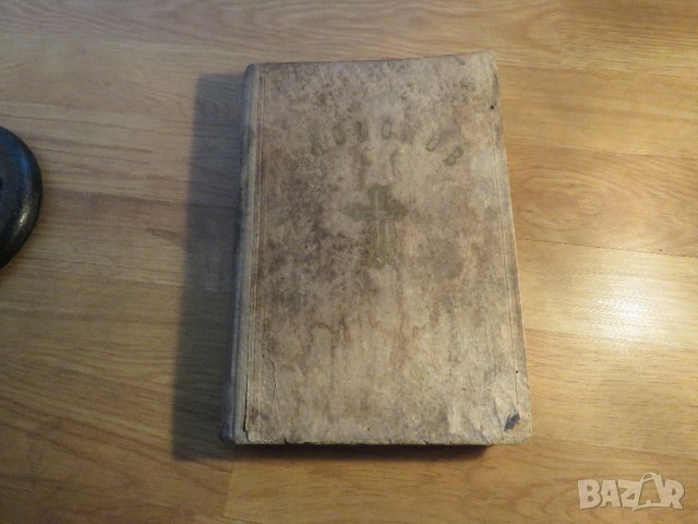 Часослов, богослужебна книга - Старинна православна  книга с молитви, псалми и църковни песнопения