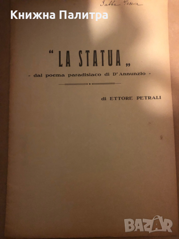 La Statua dal poema paradisiaco di D'Annunzio di Ettore Petrali