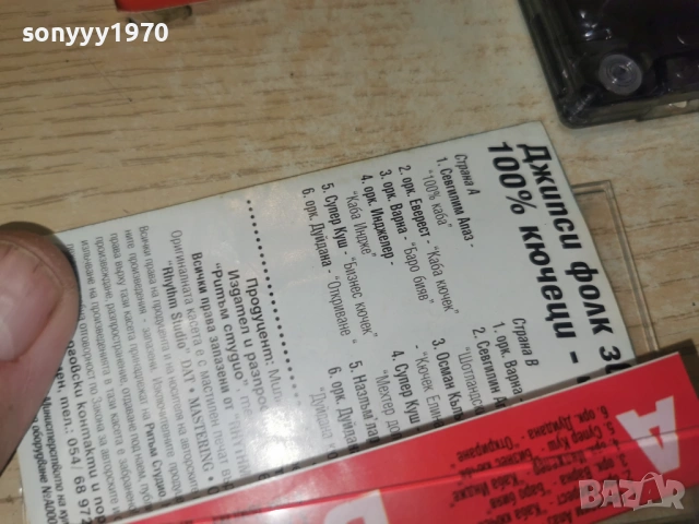 ДЖИПСИ ФОЛК ЗВЕЗДИ-КЮЧЕЦИ 1301261154, снимка 4 - Аудио касети - 53083191