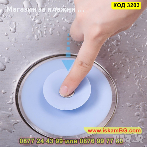 Силиконов предпазител и филтър за мивка и канал - КОД 3203