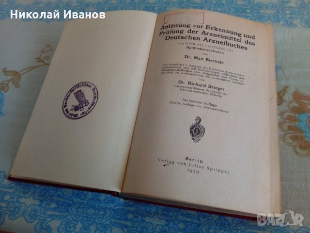 Стара Немска Книга за лекарствените продукти от 1929, фармацевтика, снимка 2 - Специализирана литература - 28241698