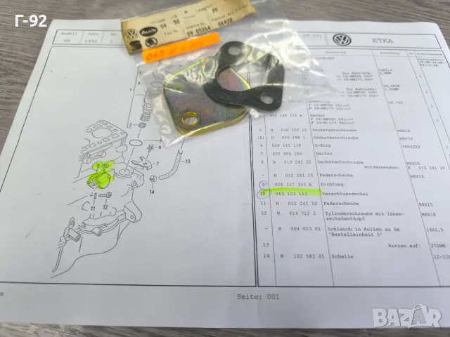 063103113**NEU**VAG**AUDI**VW**Капаче за блока на двигателя ***, снимка 2 - Части - 49817199