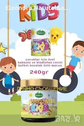 Mindivan Kids Специална какаова паста за деца 240гр. от 2 до 11 години