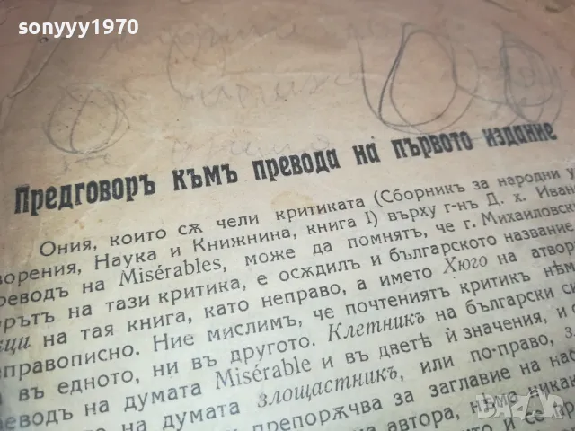 VICTOR HUGO-OLD ANTIQUE 0710241813, снимка 14 - Други - 47497913