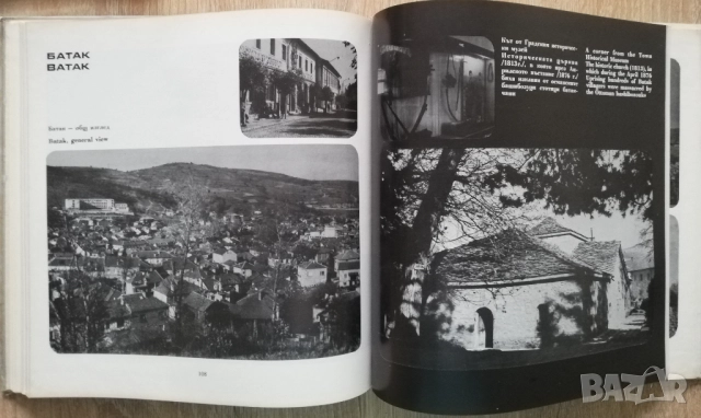 Пазарджишки окръг, албум, Стефан Станчев, снимка 6 - Специализирана литература - 52844544