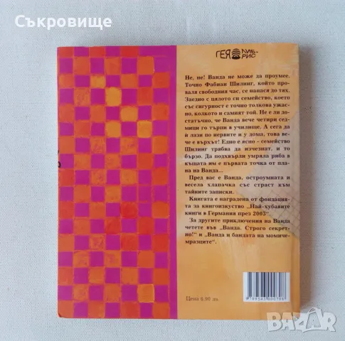 Детска книжка: Дагмар Гайслер - Тайният дневник на Ванда, снимка 2 - Детски книжки - 47862502