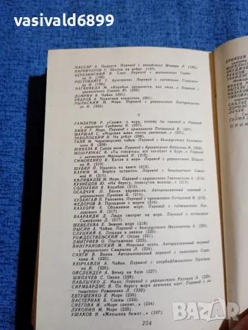 "Зовът на морето", снимка 8 - Художествена литература - 47884074