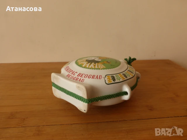 Сръбска порцеланова бъклица 1980 г, снимка 16 - Антикварни и старинни предмети - 50595324