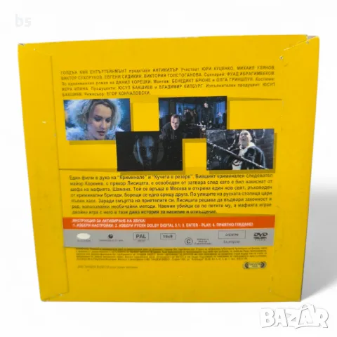 Антикилър филм на Егор Кончаловски DVD , снимка 2 - DVD филми - 48655603
