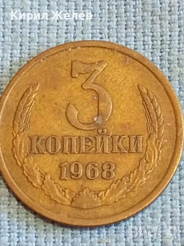 Стара монета 3 копейки 1968г. СССР рядка за КОЛЕКЦИЯ ДЕКОРАЦИЯ 26389, снимка 4 - Нумизматика и бонистика - 48023434
