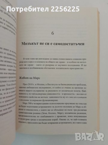 Мозъкът твоята суперсила, снимка 4 - Специализирана литература - 51427258
