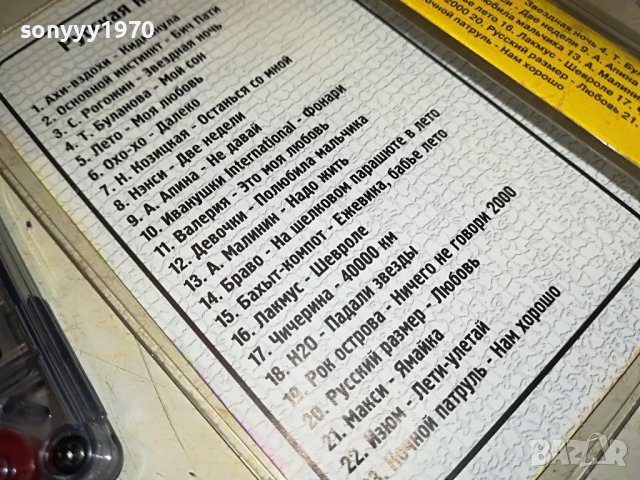РУССКАЯ НОВИНКА-КАСЕТА 1306222110, снимка 9 - Аудио касети - 37076193