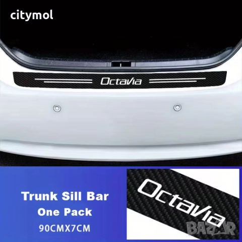 ПРАГОВЕ карбон за Skoda Octavia - 5 части, снимка 4 - Аксесоари и консумативи - 52573601