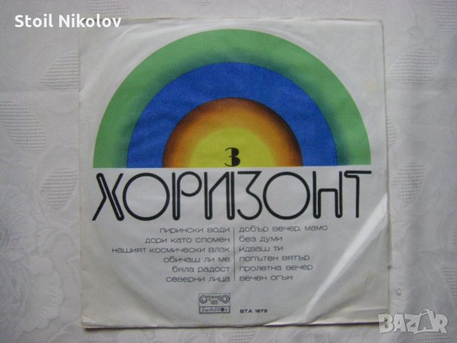 ВТА 1673 - Хоризонт 3 - 1974 г.