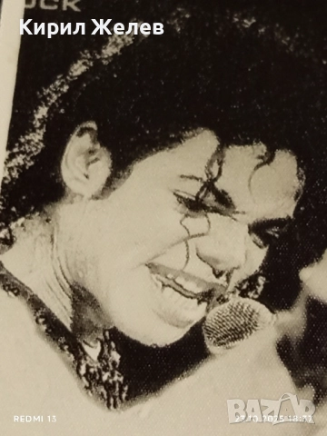 Винтидж снимка картичка на ПОП ИКОНАТА Michael Jackson много красива за КОЛЕКЦИЯ 38611, снимка 3 - Колекции - 52158021