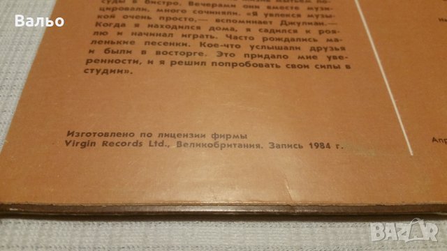 ДЖУЛИАН ЛЕННОН, снимка 3 - Грамофонни плочи - 28149010