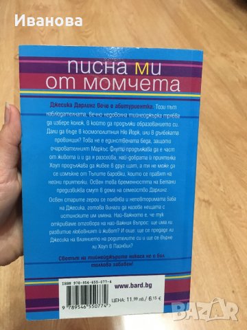 Интересна книга, снимка 4 - Художествена литература - 37642611