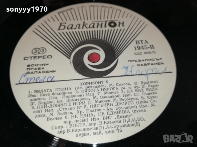 хоризонт 10-плоча 1906251617, снимка 12 - Грамофонни плочи - 50726691
