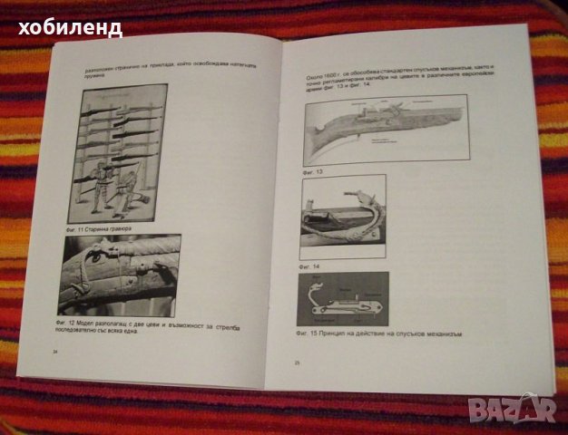 Разпространение и употреба на огнестрелните оръжия, снимка 3 - Колекции - 32491740