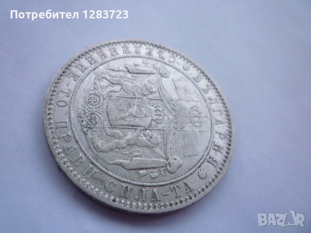 сребърна монета 5 лева 1885, снимка 11 - Нумизматика и бонистика - 42969089