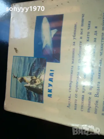 ХИЩНИЦИТЕ-АКУЛА-VHS NEW VIDEO TAPE 1805251753LCHERY, снимка 14 - Други жанрове - 50336461