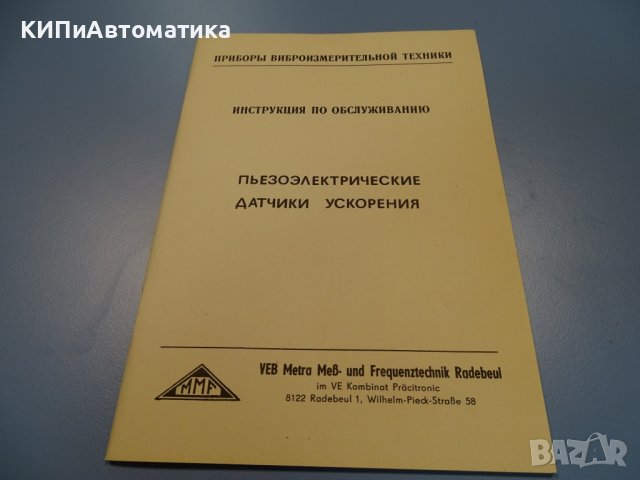 Пиезоелектрически сензор на ускорението MMF KD 34 calibration accelometer, снимка 10 - Други машини и части - 38500198