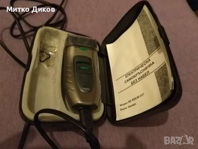 Електрическа самобръсначка без кабел Супер Хуман