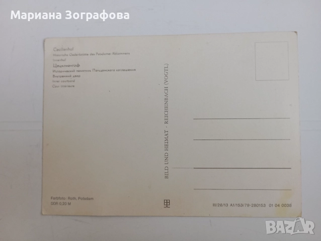 Картички - Германска Фототека на Дрезден-Новак 10 бр., - и др. 3 бр, 1960-80 г., снимка 18 - Филателия - 37148854