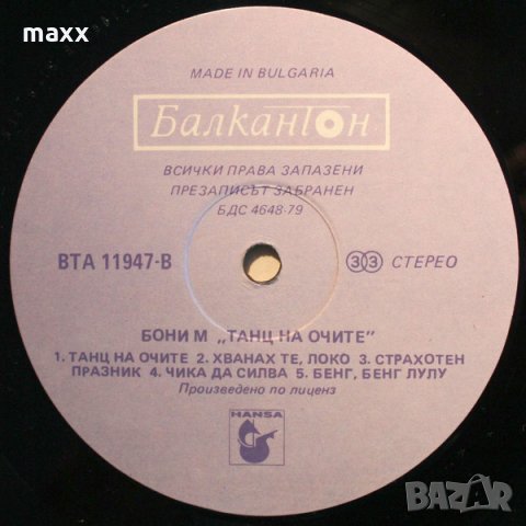 Грамофонна плоча Boney M. ‎– Eye Dance ВТА 11947, снимка 4 - Грамофонни плочи - 28365178