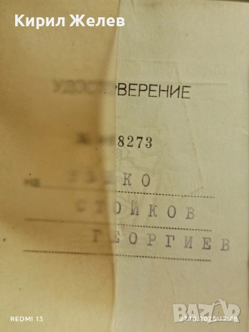 Медал 30г. МВР рядък с удостоверение за КОЛЕКЦИОНЕРИ 34335, снимка 3 - Антикварни и старинни предмети - 52201444