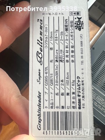 Graphiteleader Super Bellezza 6,7 2L, снимка 7 - Въдици - 44050019