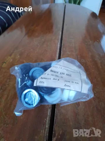 Стари пулове за Нард,табла