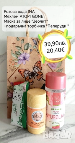 🎁 Комплекти с натурални продукти , снимка 8 - Други - 52424670