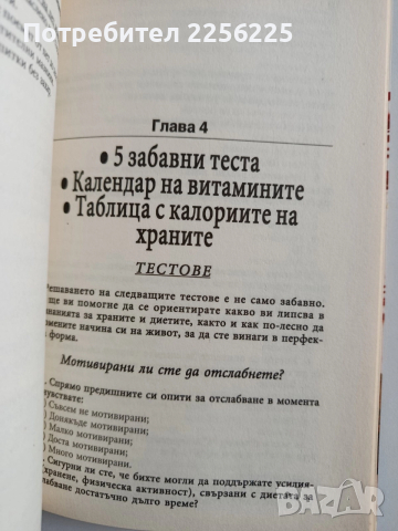77 Най - ефикасни диети в света, снимка 4 - Художествена литература - 52919953