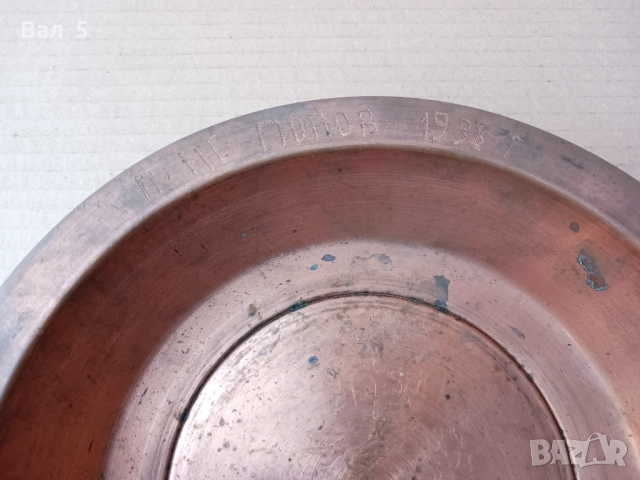 Стара медна , бакърена чиния , датирана - 1938 г, снимка 2 - Антикварни и старинни предмети - 52133300