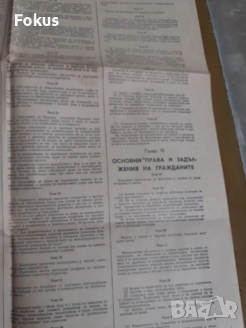 Вестник Народна младеж с конституцията на НРБ от 9 Май 1971, снимка 5 - Антикварни и старинни предмети - 53384167