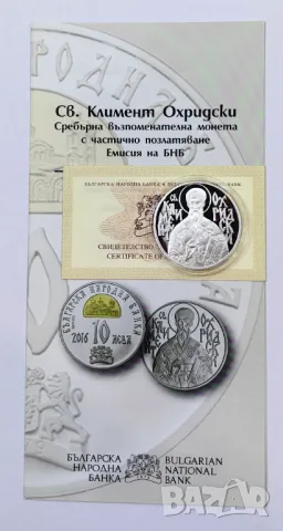10 лева 2016 година Климент Охридски , снимка 3 - Нумизматика и бонистика - 50286819