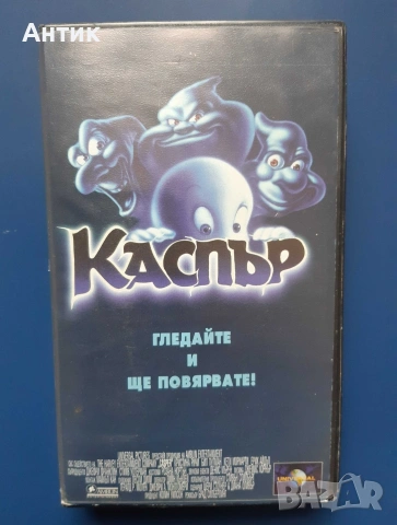 Видеокасети VHS Каспър / Каспър и Уенди, снимка 2 - Други жанрове - 53577615